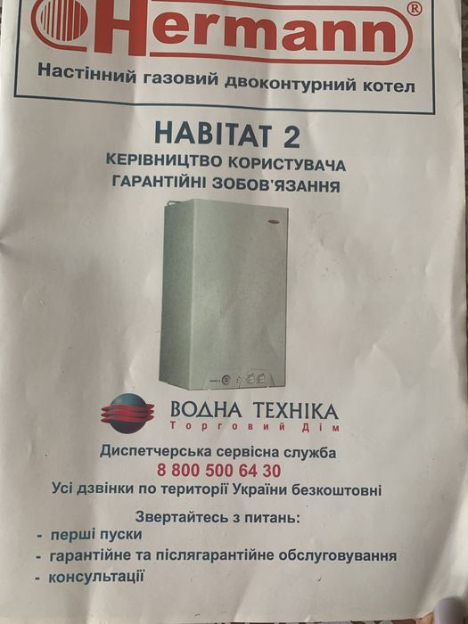 Котел газовий Hermann  HABITAT 2