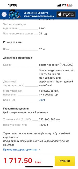 Гумова фарба нова / 1400грн / терміновий продаж