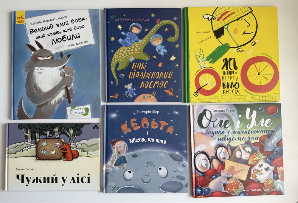Дитячі книги, Ранок, ВСЛ, Віват, Чорні вівці
