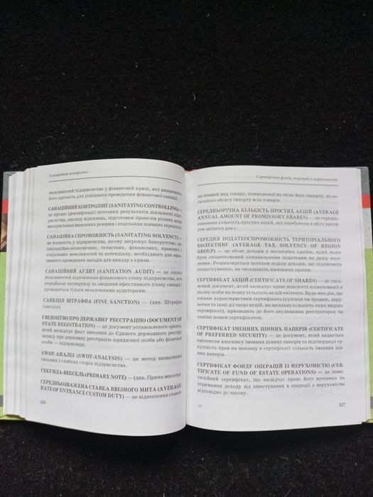 Податки, довідник