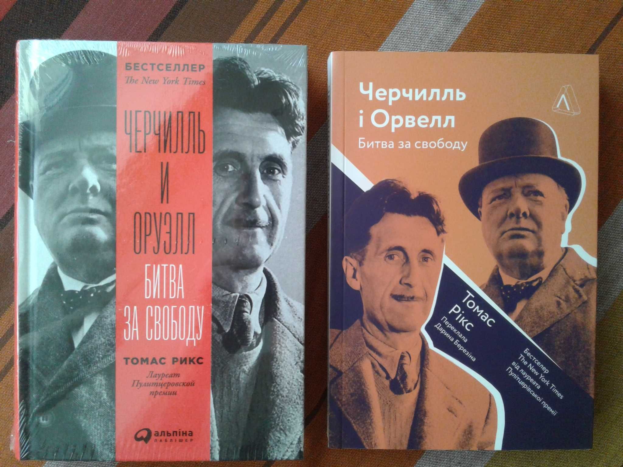 Історія 02 Черчилль Орвелл Суворов Гитлер Каныгин Климов война