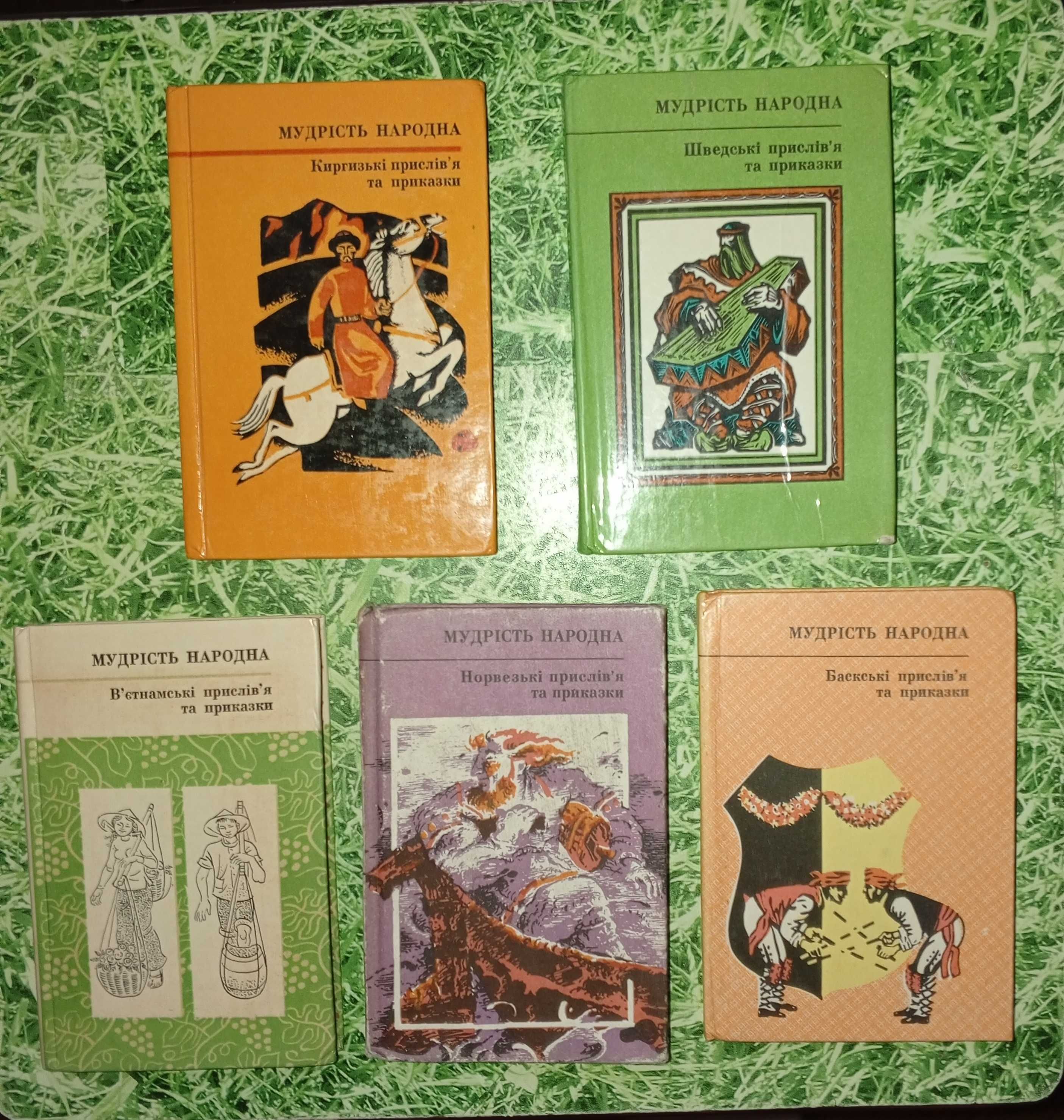 Книжки серії "Мудрість народна" (випуски 21, 22, 48, 50, 52)