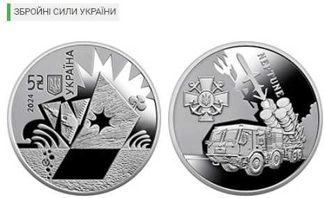 Монета "Українська бавовна. Нептун (н)"