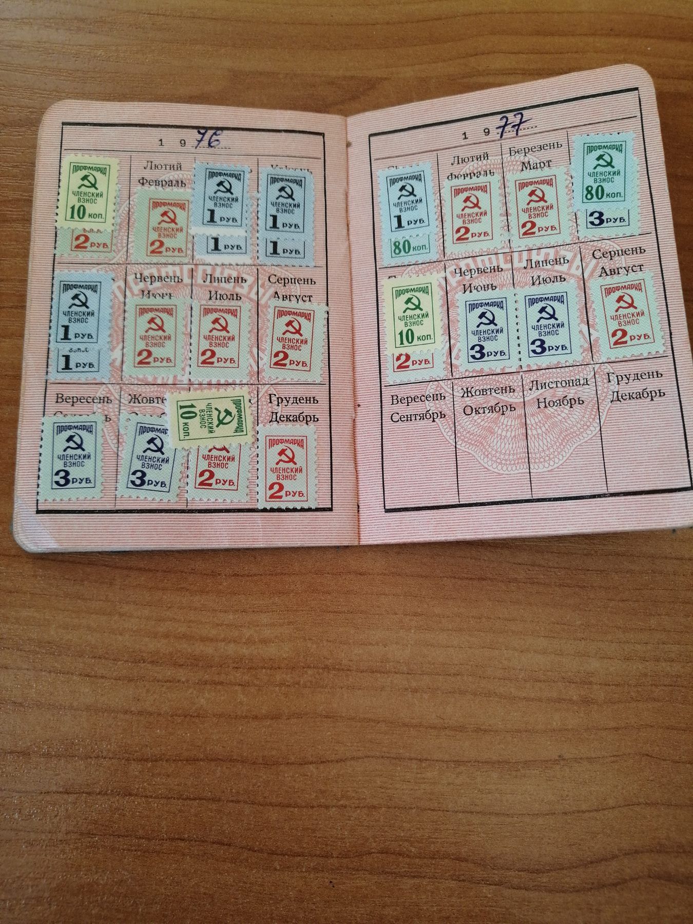 Профсоюзный билет с марками СРСР