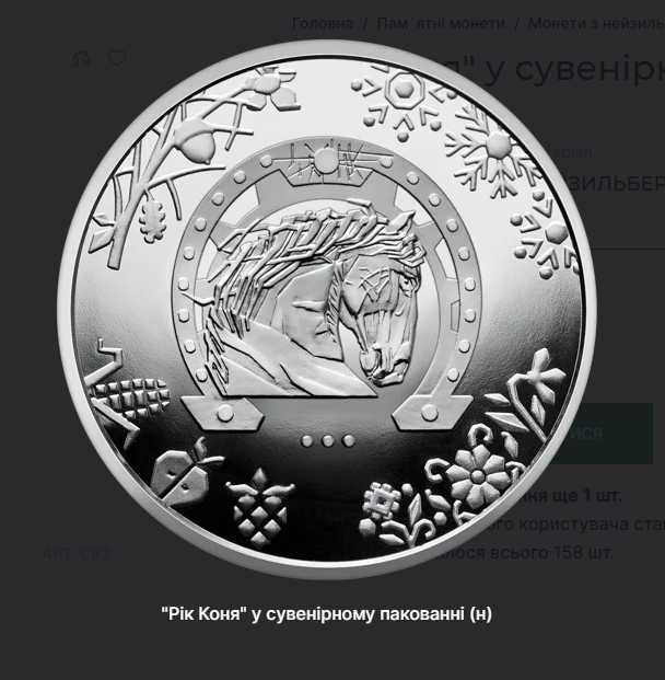 "Рік Коня" у сувенірному пакованні