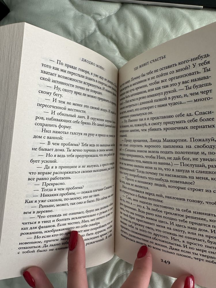 Продаю книгу Где живет счастье