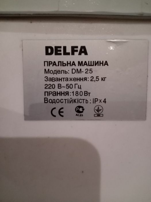 Пральна машина полуавтомат