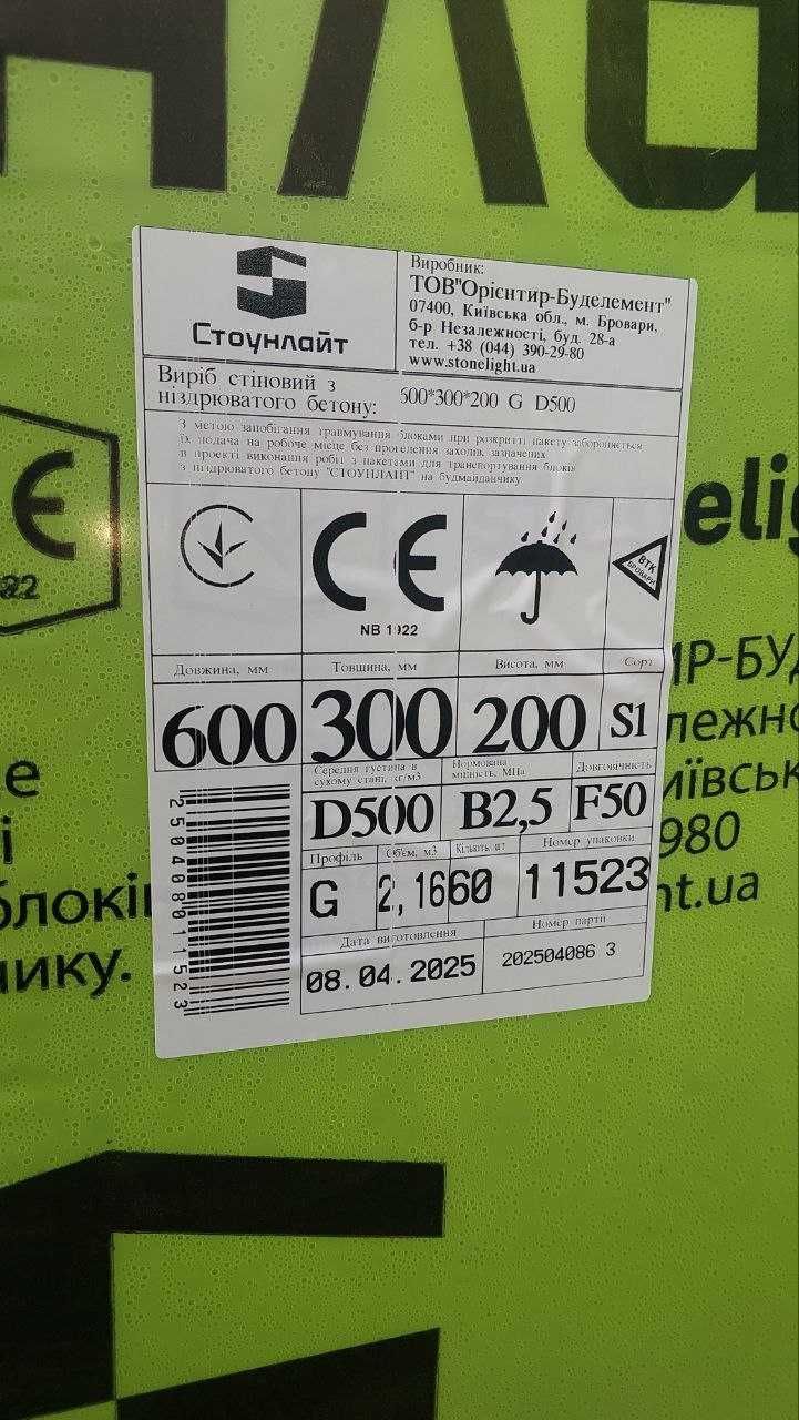газоблок  від 1 шт до фурнорми- ХСМ та Стоунлайт D400/D500