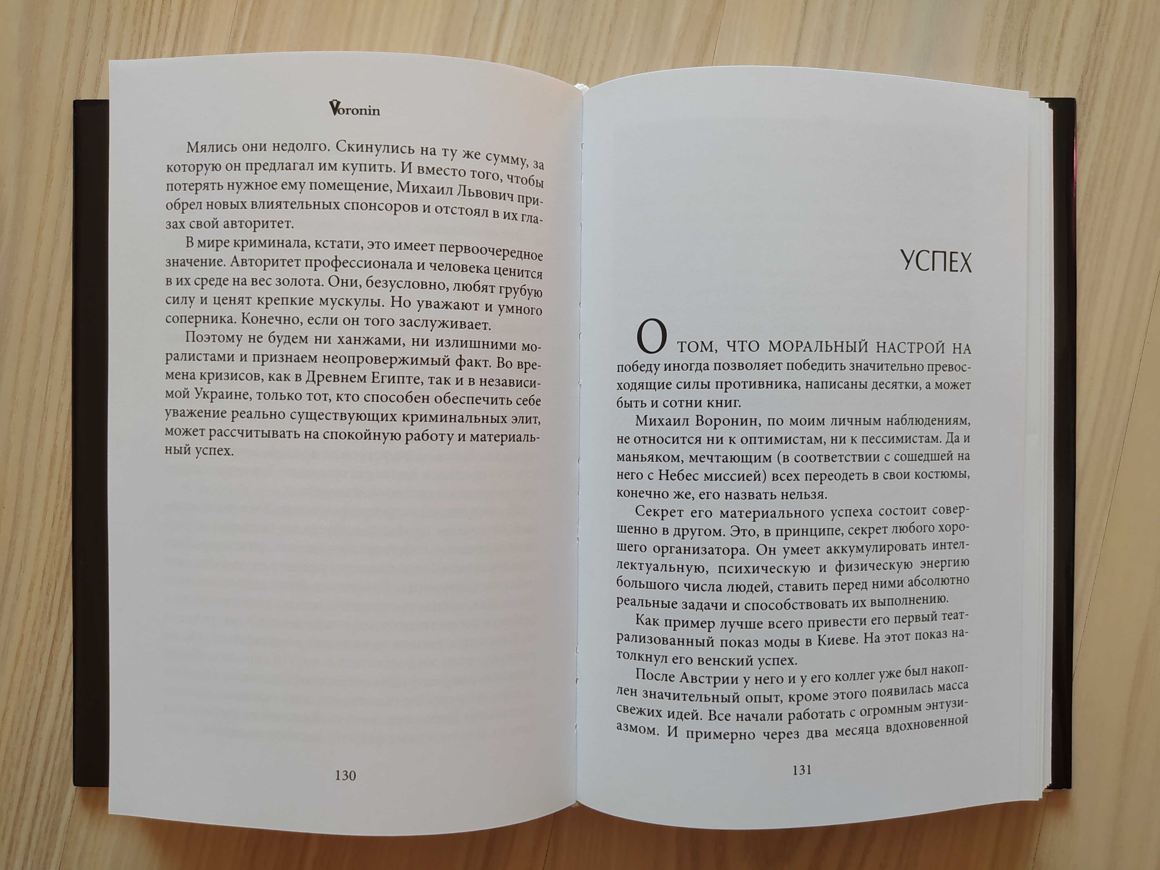 Книга Воронин, Алекс Штрай