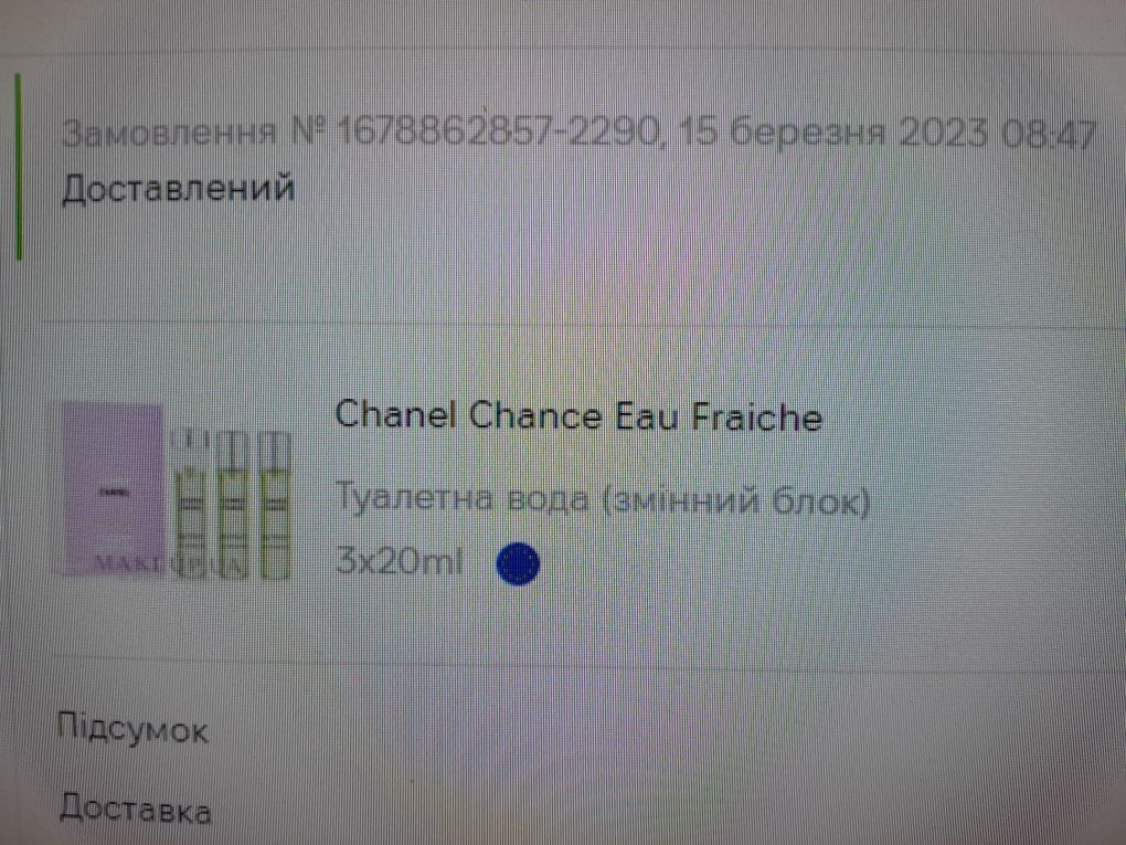 CHANEL CHANCE EAU FRAICHE Туалетна вода(змінний блок) 3×20ml