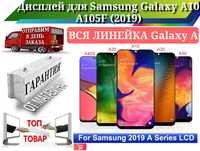 Дисплей для Samsung Galaxy A10 (2019) A105 гарантия от магазина
