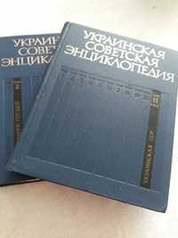 Украинска Радянська енциклопедія  13 томов