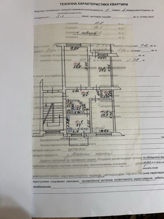 Продаж 3-кімнатної квартири в самому центрі Перемишлян