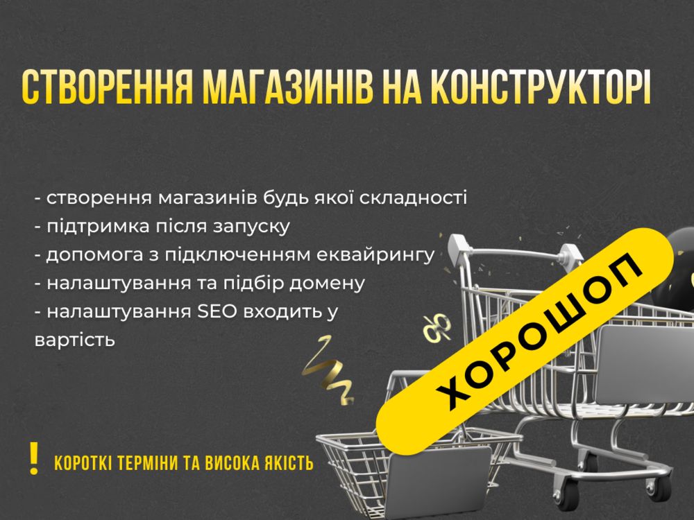Створення онлайн магазину , онлайн магазин, Хорошоп, Wix, код