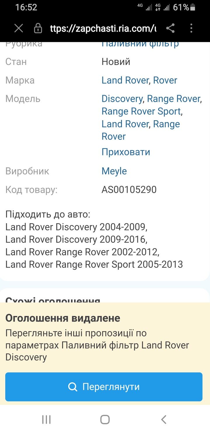 Паливний фільтр Land Rover