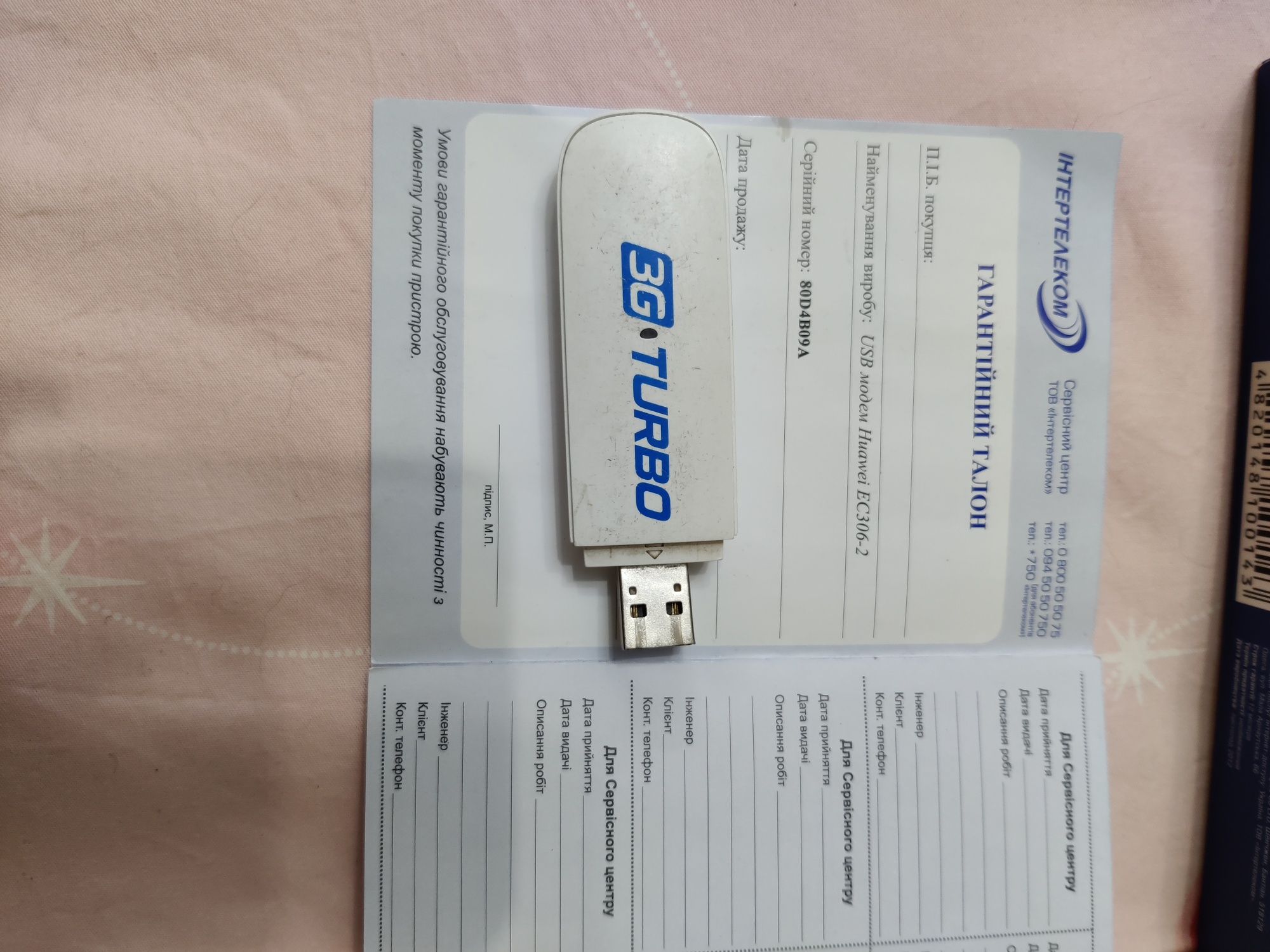 Продам беспроводной 3G. Модем TURBO Интертелеком б/у