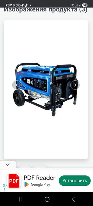 Sepach SG97 3200 Электрогенератор