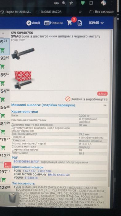 Продам болт для коленвала.