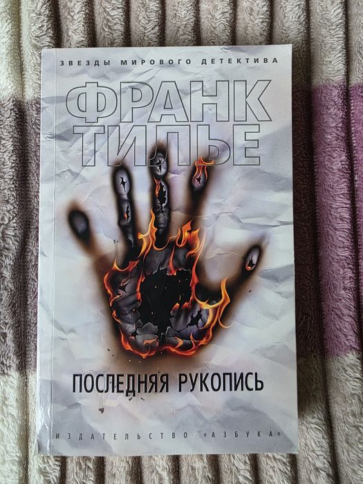 Серія книг Франка Тільє. 7 книг. Трилер.
