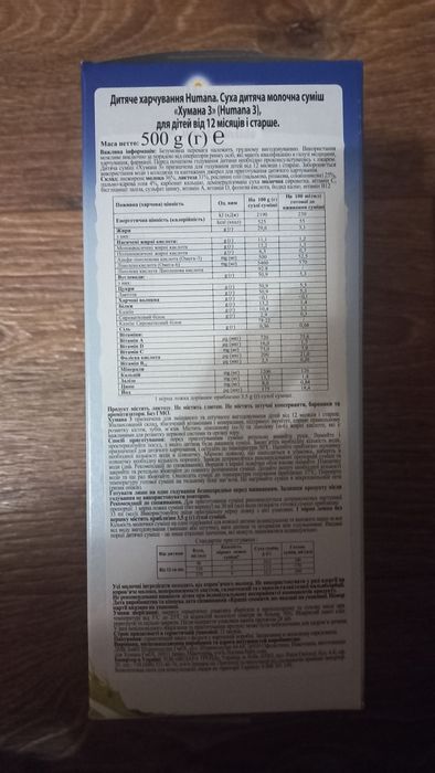 Продам Humana 3.