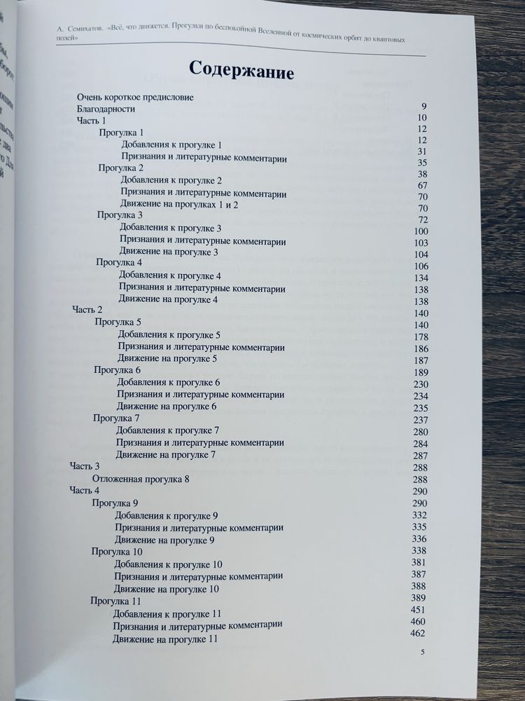 "Всё, что движется. Прогулки по беспокойной Вселенной" А. Семихатов