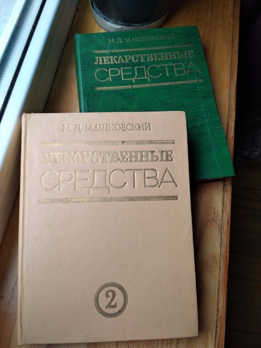 Лекарственные средства.