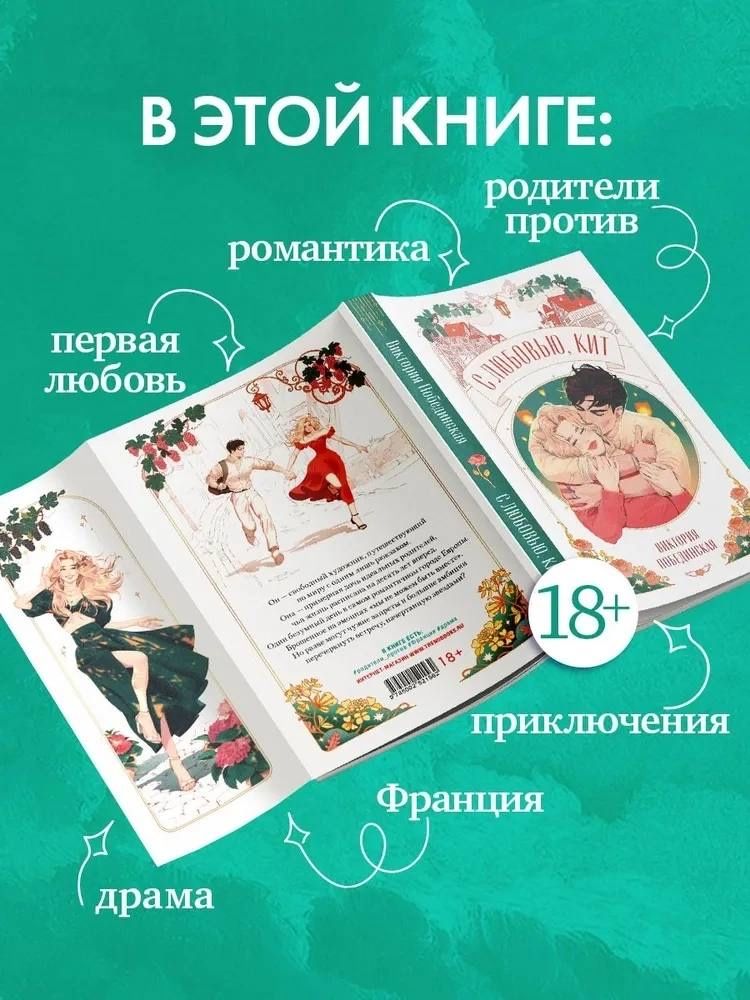 (В наличии) Леди и бродяга, С любовью, Кит, Амур и Психея