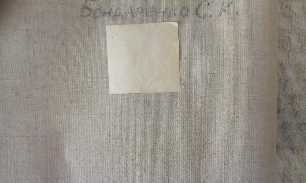 Картина Бондаренко Семён Константинович. Продам или ОБМЕН