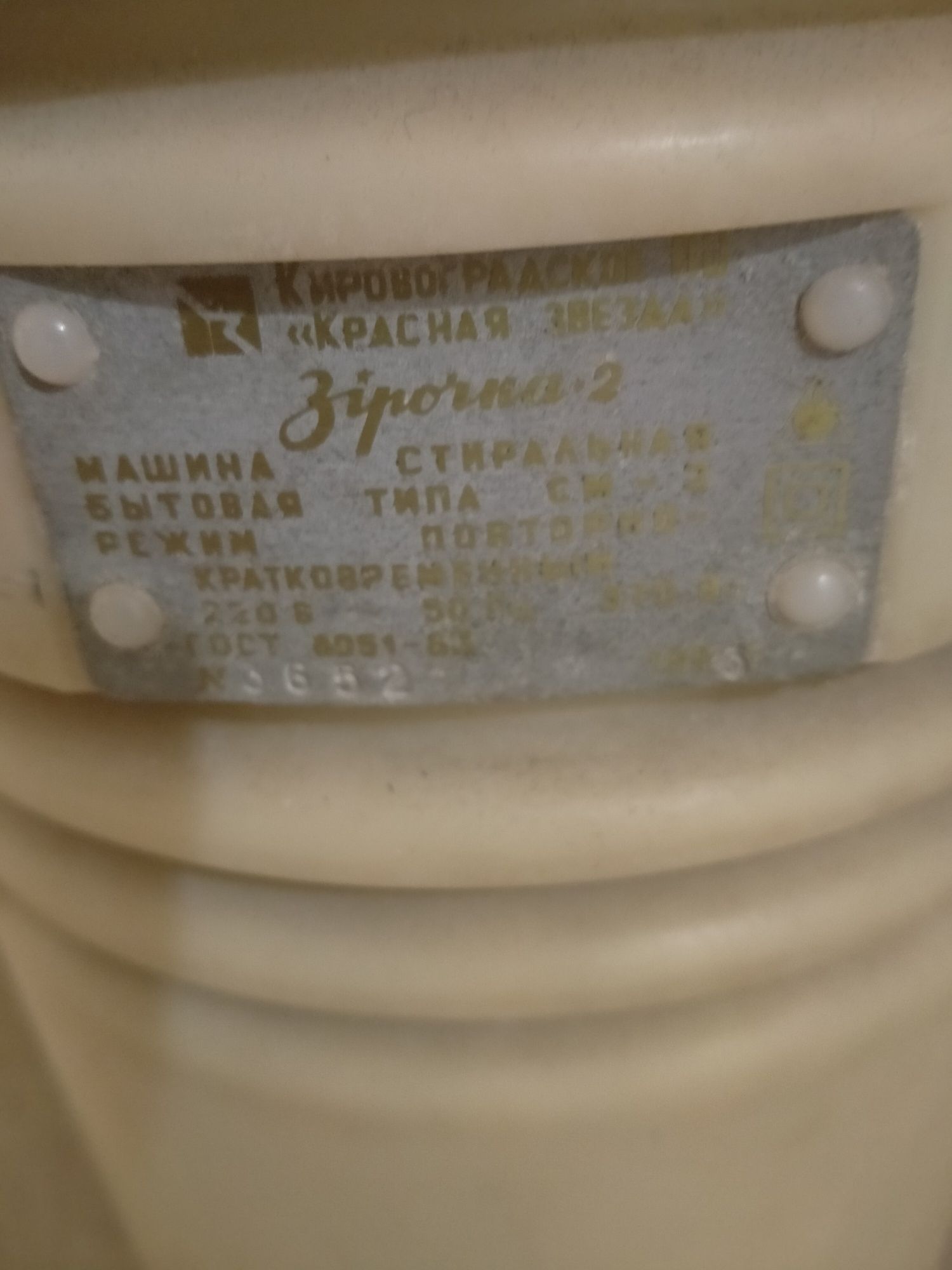 Машина стиральная Зірочка-2