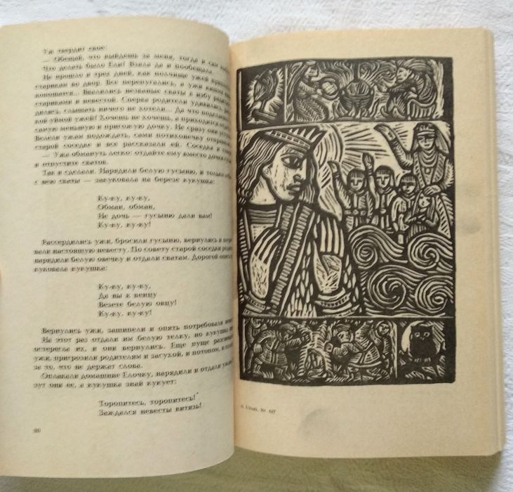 "Королева Лебедь. Литовские народные сказки"