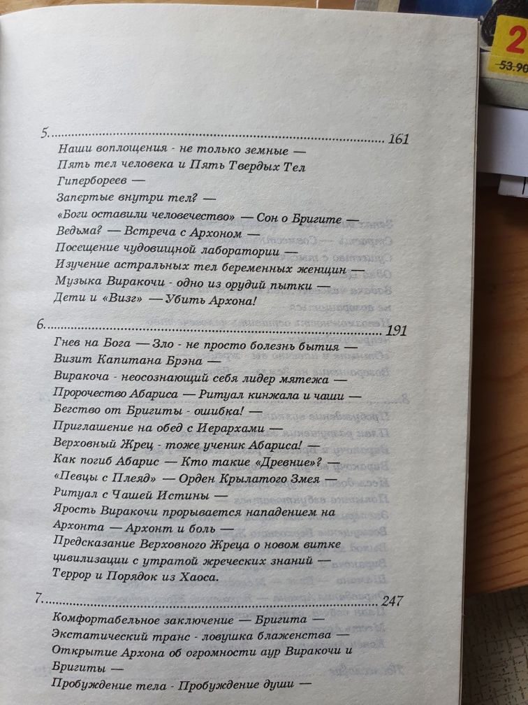 Острова вне времени Вильям Томпсон