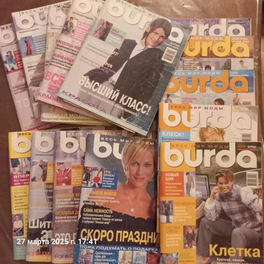 Журналы Burda Moden
