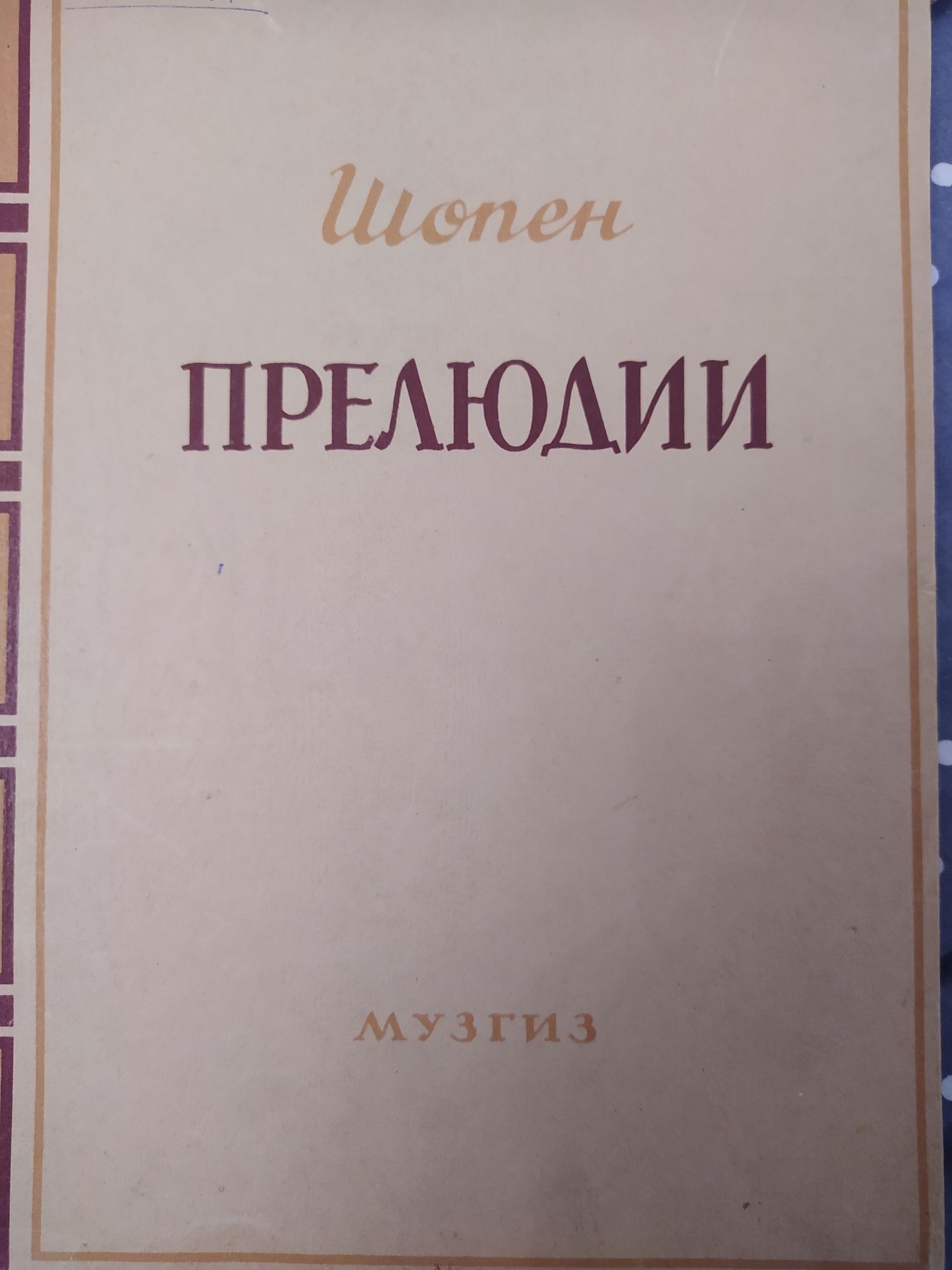 Шопен Полонезы  Мазурки Сонаты Вальсы Прелюдии