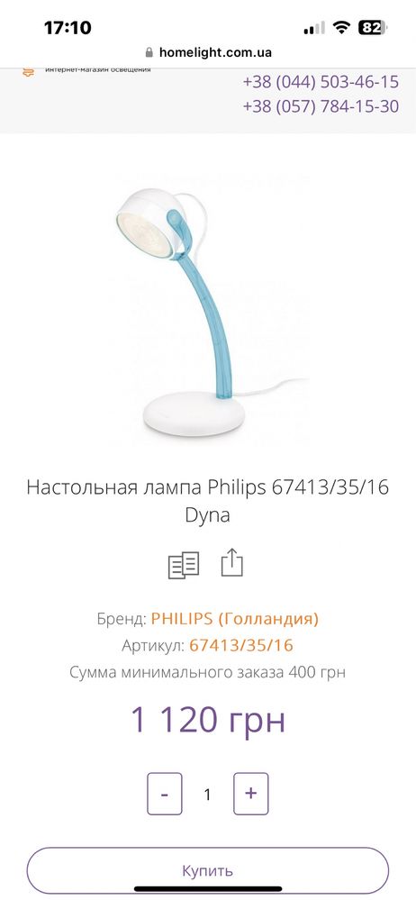 Настольная лампа Philips 67413/35/16 Dyna