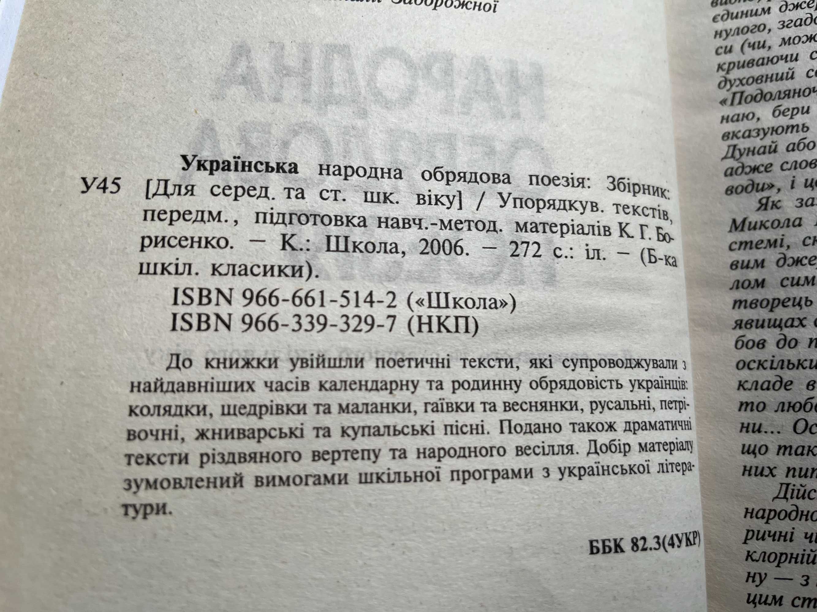 Укр нар поєзія.Історія держ і права України та зар країн,Єтнополітика