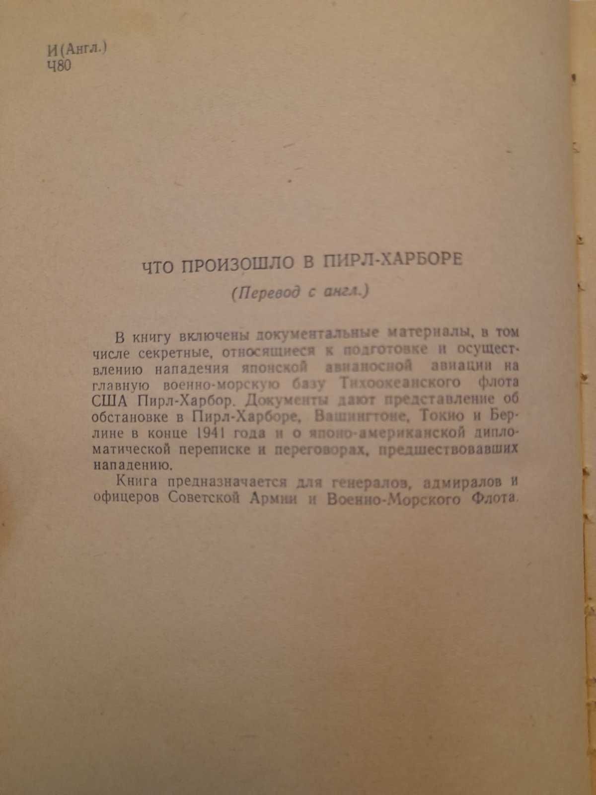 Что произошло в Перл-Харборе, Павленко 1961 г