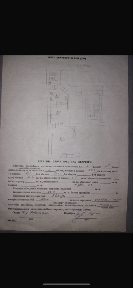 Продаж 2 кімнатноі квартири вул Довбуша