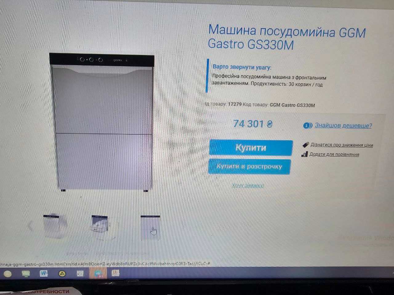 Посудомийка GGM Gastro GS330M