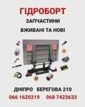 Запчастини для гідробортів