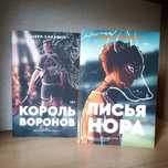 ОРИГИНАЛ "Лисья Нора", "Король Воронов", трилогия "Всё ради игры" Нора