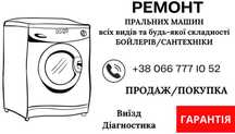 РЕМОНТ стиральных машин, без посредников