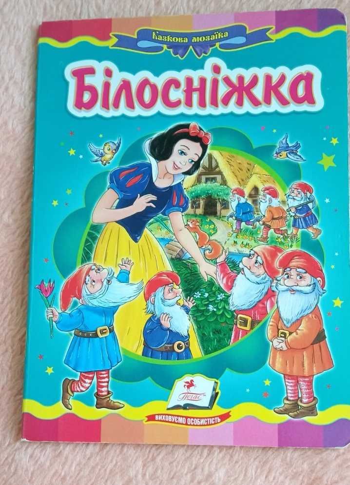 Книги українською "Біляночка і Зоряночка" і "Білосніжка".
