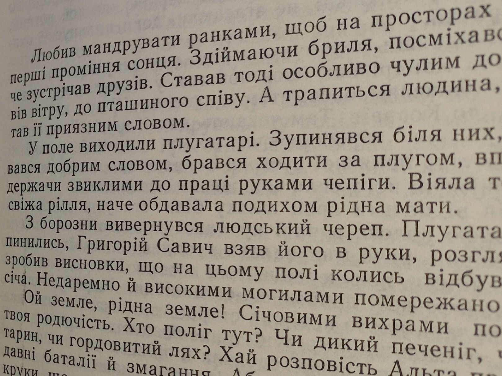 Григорій Сковорода (художній життєпис)