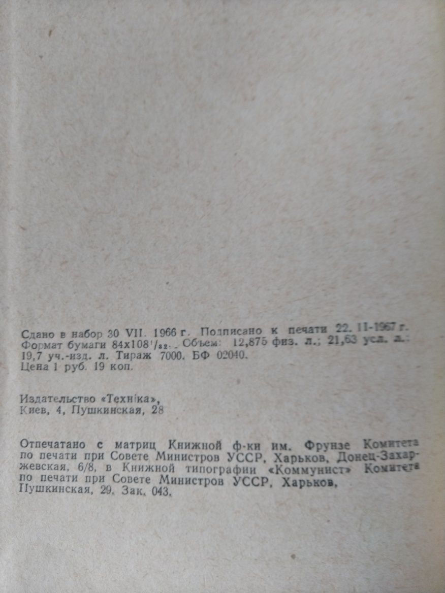 Триодные передатчики дециметровых волн .  С.Терентьев