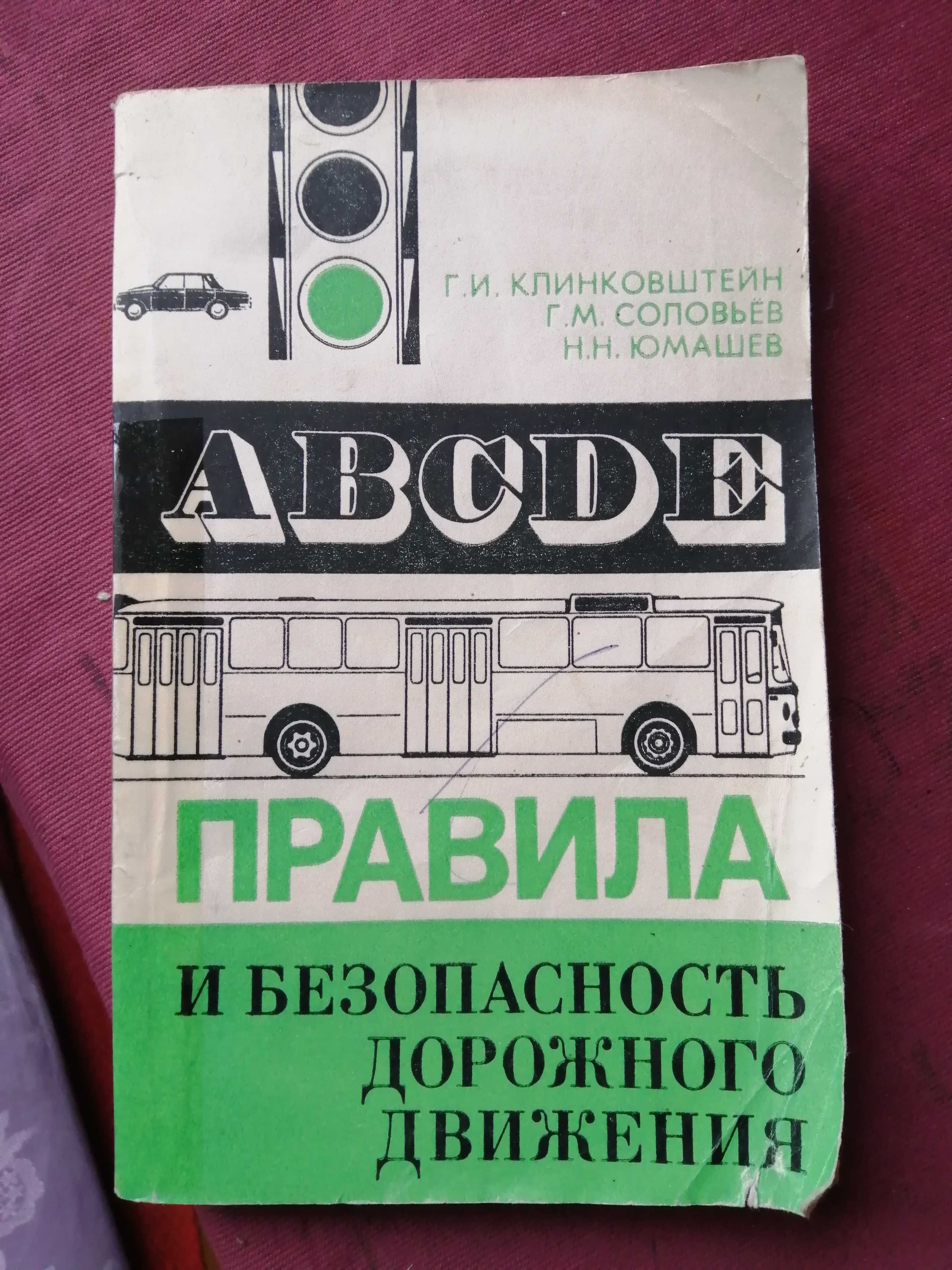 Энциклопедия водителя. Блохнин. Правила дорожного движения