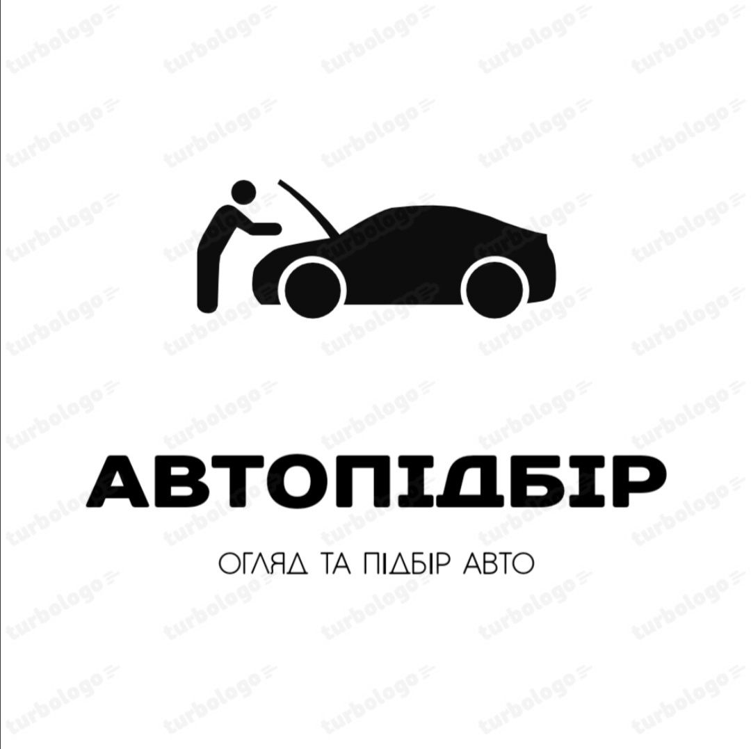 Автопідбір. Авто підбір. Авто під ключ. Автовикуп.