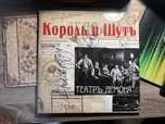 Винил Король и шут Театрь демона с автографами группы