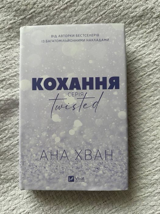 Іменинниця , 9 листопада , огидне кохання, панелопа дуглас