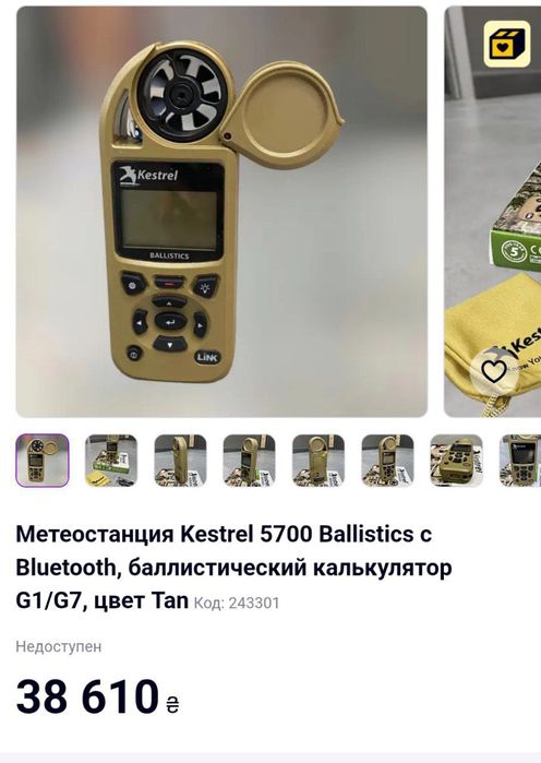 Метеостанція з вбудованим калькулятором
