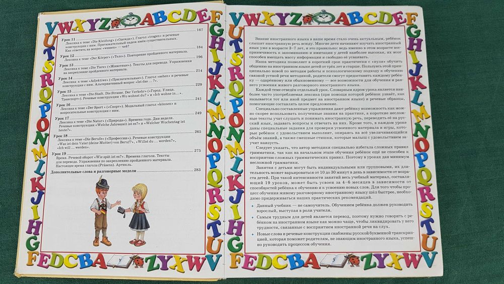 Немецкий для детей. Первый учебник вашего малыша. Дядичева А.В.